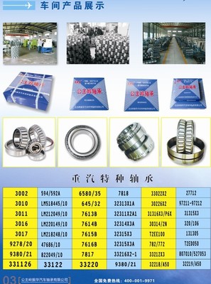 【99014320257重汽斯太爾中橋主動圓錐齒輪后軸用軸承】_價格廠家信息請上大連軸承網,大連軸承信息網,大連軸承市場