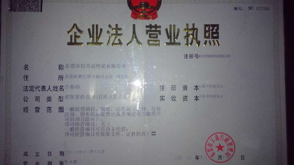 營(yíng)業(yè)執(zhí)照